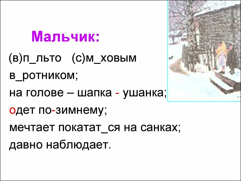 Сочинение по картине первый снег. Сочинение первый снег. Сочинение на тему первый снег. Сочинение первый снег 4 класс.