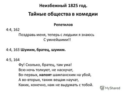 Шумим братец шумим кто сказал