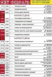 Нэт волгоград афиша на март