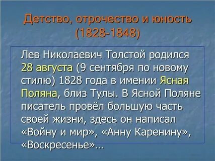 Отрочество 5 глава