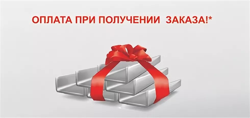 Товары без предоплаты