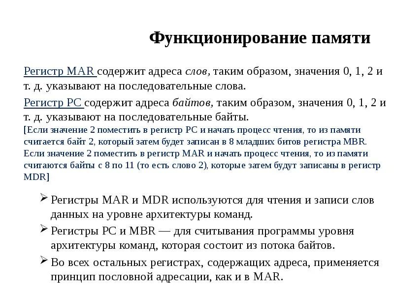 Значение слова регистр. Регистр памяти. Регистр это в тексте. Уровень микроархитектуры. Сенсорный регистр памяти.