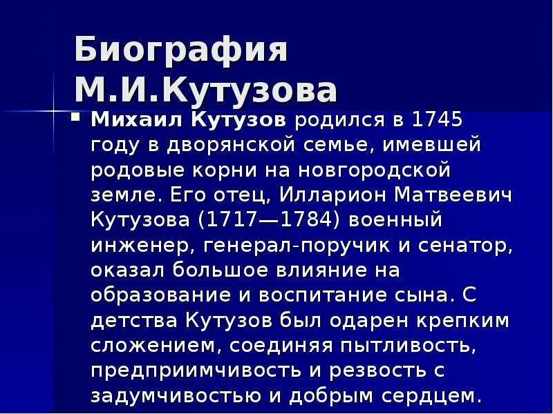 Сообщение про Кутузова. Краткое сообщение о Кутузове. Кутузов биография.