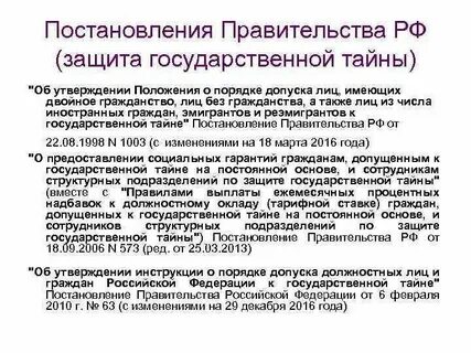 132 постановление о допуске к государственной тайне