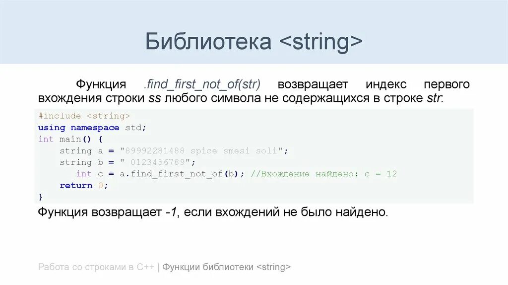 Библиотека String c++. Функции строк c++ String. Функции библиотеки String c++. Строки в c#.