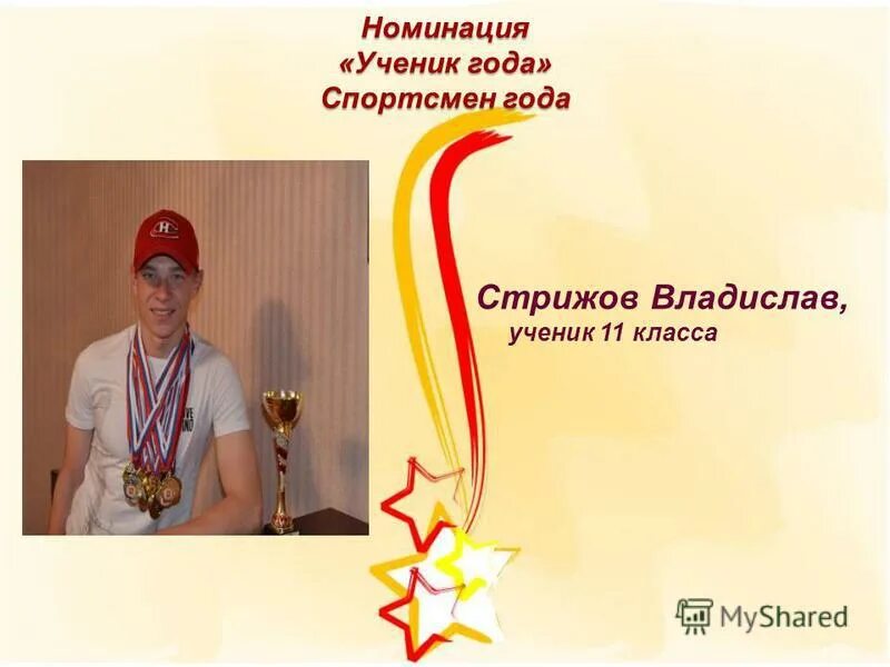 грамота номинация ученик года. номинации ученик года. номинации в конкурсе ученик года в школе. грамота в номинации. награждается ученик в номинации.