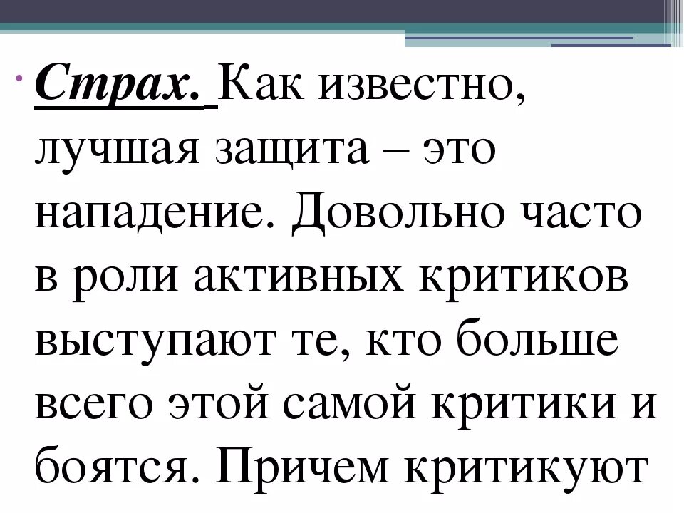 Лучшее это нападение. Нападение и защита. Лучшая защита это нападение. Лучший способ защиты это нападение. Лучшая защита это нападение Автор фразы.