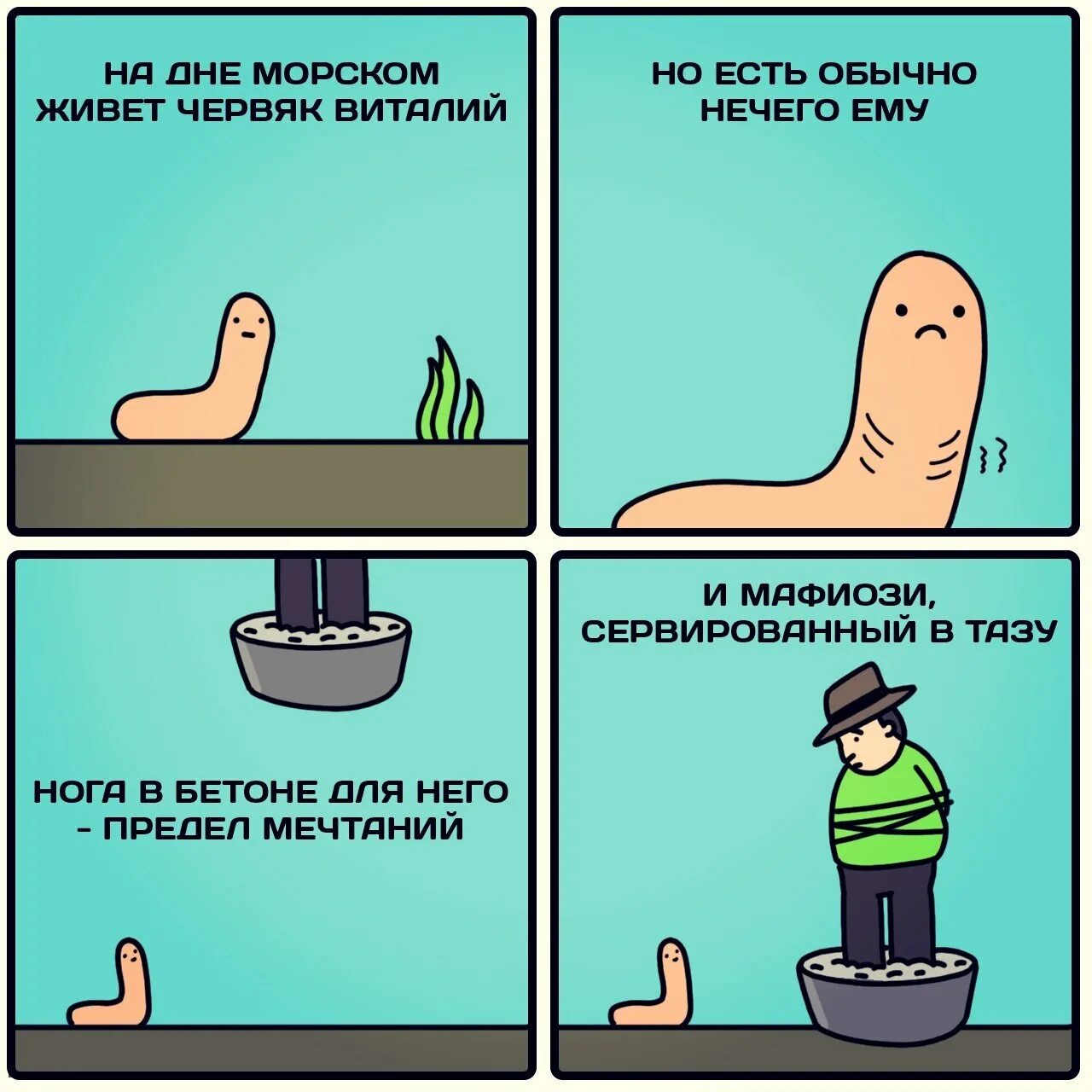 Ты червяк захочу раздавлю. Анекдот про червяка. анекдоты про червей. анекдот про червя. чернуха юмор.