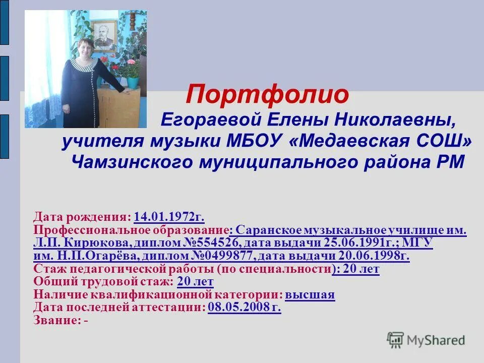 характеристика работы учителя. положительная характеристика на учителя. характеристика на учителя для награждения. характеристика на награждение культурного работника. характеристика учителя музыки.