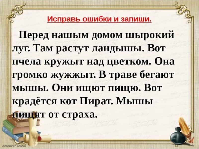 Текст с ошибками 1 класс. Текст с ошибками. Текст с ошибками 2 класс. Исправь ошибки в тексте. Исправь ошибки в тексте 2 класс.