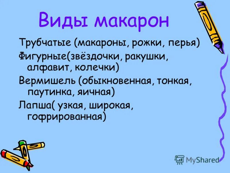 загадки о макаронах. сушка макаронных изделий презентация. экспертиза качества макаронных изделий. загадки о макаронах. подачи каши пшено.