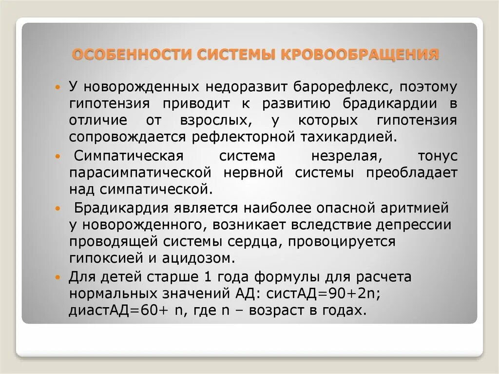 Возмещение недоразвитых. Особенности системы кровообращения. Возрастные особенности кровообращения. Возрастные особенности системы кровообращения. Возрастные особенности крови и кровообращения.