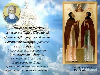 День родителей сергия радонежского