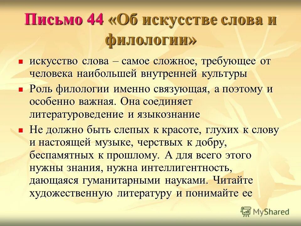 Слова художественной культуры. Рекомендации Лихачева. Об искусство слово филологии текст Лихачева. Лихачев об искусстве слова и филологии анализ. Лихачев об искусстве слова и филологии конспект.