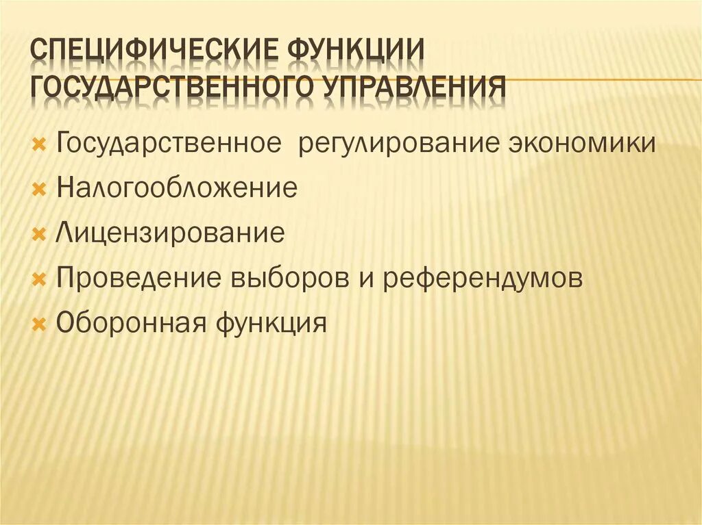 Специфические функции государственного управления. Общие и специфические функции управления. Функции гос управления. Цели и функции государственного управления.