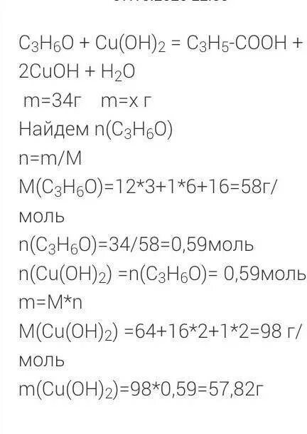 Какая масса гидроксида меди 2 потребуется. Окисление пропаналя гидроксидом меди 2. Какая масса гидроксида меди 2. Масса гидроксида меди 2. Вычисли какая масса гидроксида меди