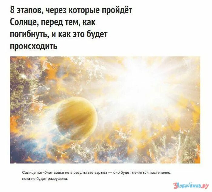 Текст облака наступают. Как погибнет солнце. Солнце погибает. Солнце взрывается. Солнце взорвется через.