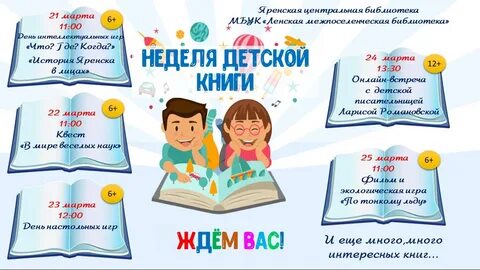 Неделя детско юношеской книги