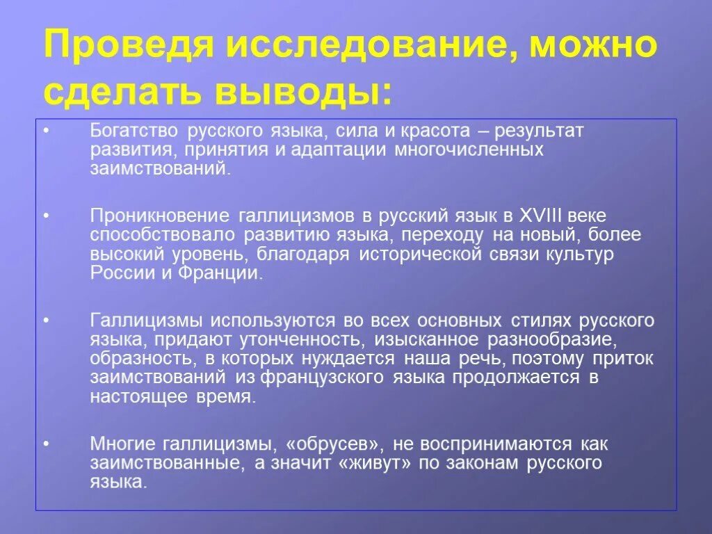 Русский язык это богатство которое представляет. Богатство русского языка. Богатство русского языка проект. В чем богатство русского языка. Примеры богатства русского языка.