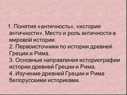 Античная роль