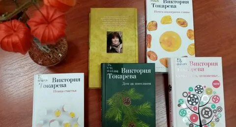 Метафизика жизни токаревой