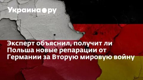 Репарации за вторую мировую войну