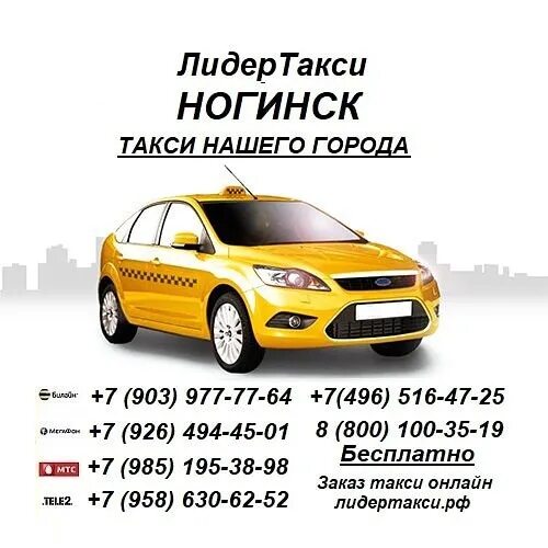 Карта москвы для таксистов. Такси ногинск. Вызов такси в москве. Такси комфорт москва. Такси москва ногинск.