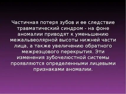 Частичная утрата