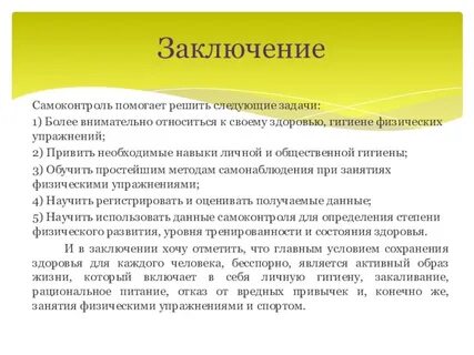 Методы самоконтроля состояния здоровья
