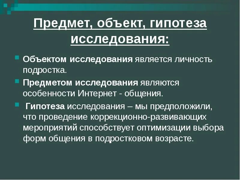 Объект предположение