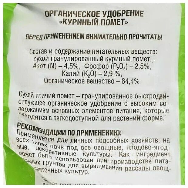 Удобрение Фаско куриный (сухой помет). Фаско органическое удобрение куриный помет гранулированный. Удобрение сухое куриный помет 12кг Фаско. Удобрение куриный помет в гранулах Фаско.