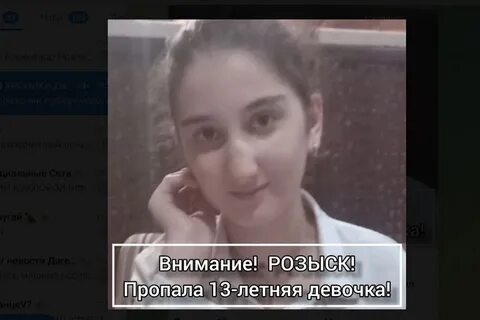 Нашлась пропавшая в дагестане