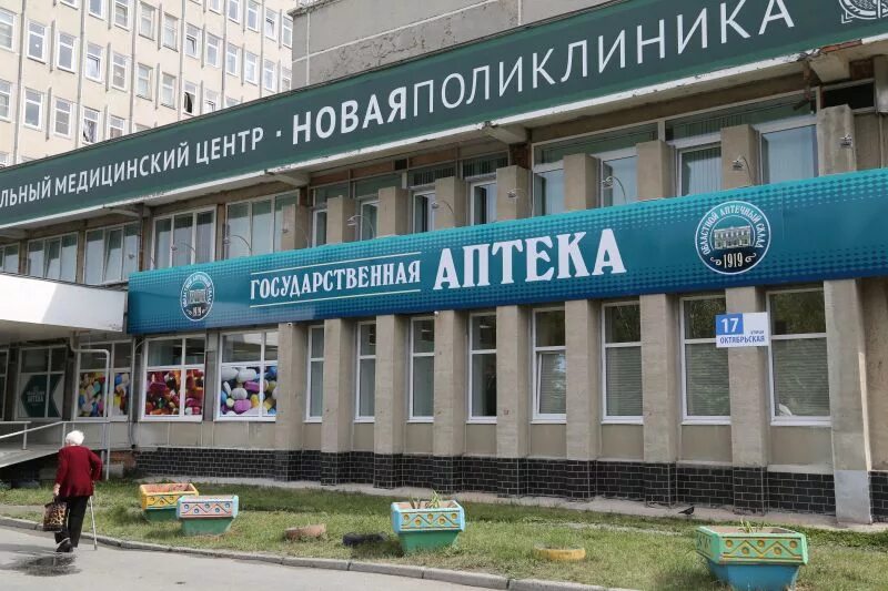 Государственная аптека челябинской области