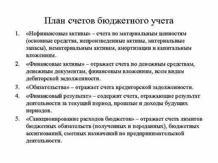 Учет финансовых активов учреждения