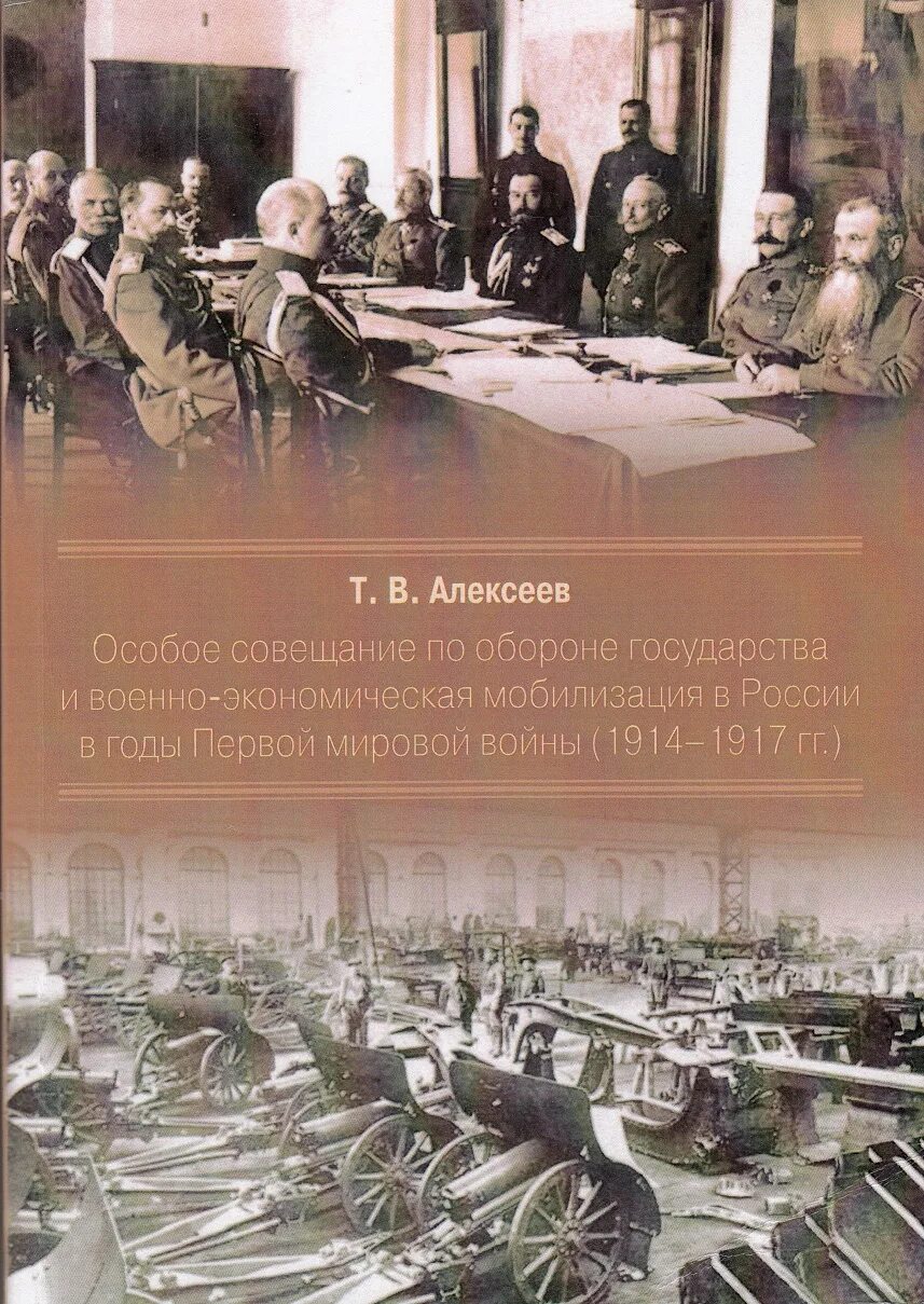 Особое совещание по обороне. Экономика россия в 1915. Особые совещания 1 мировая. Создание особых совещаний. Особое совещание по обороне в годы первой мировой.