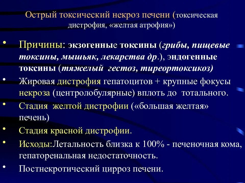 Некроз причины признаки. Токсическая дистрофия печени патогенез. Патогенез острой токсической дистрофии печени. Стадии токсической дистрофии печени.