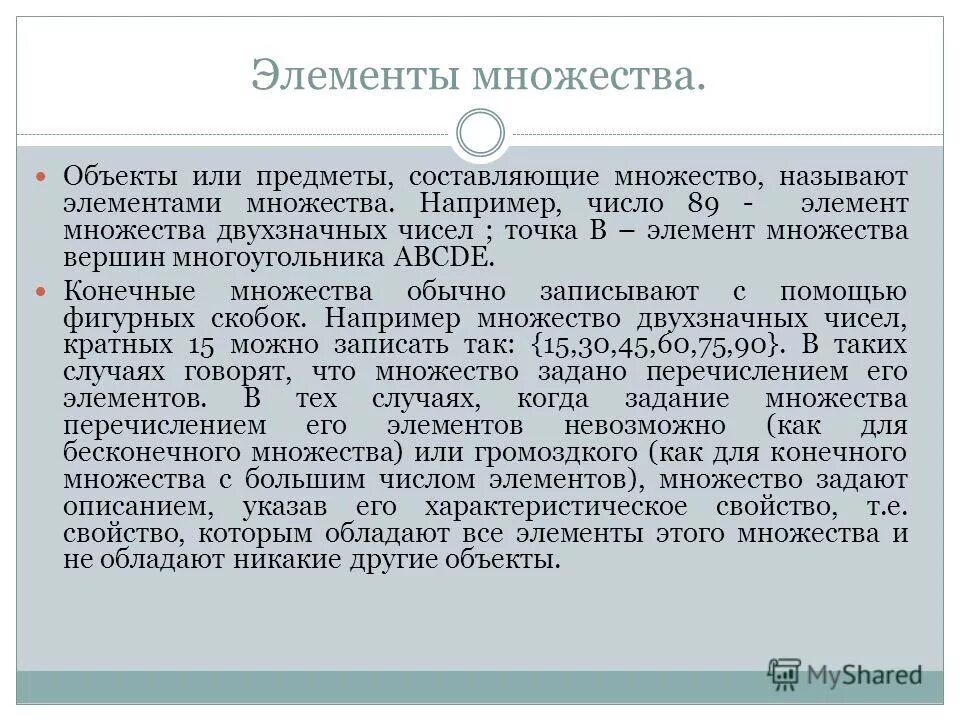 Пересечение множеств для дошкольников. Множество предметов информатика. Конечное множество. Предметы составляющие множество. Предметы составляющие множество.