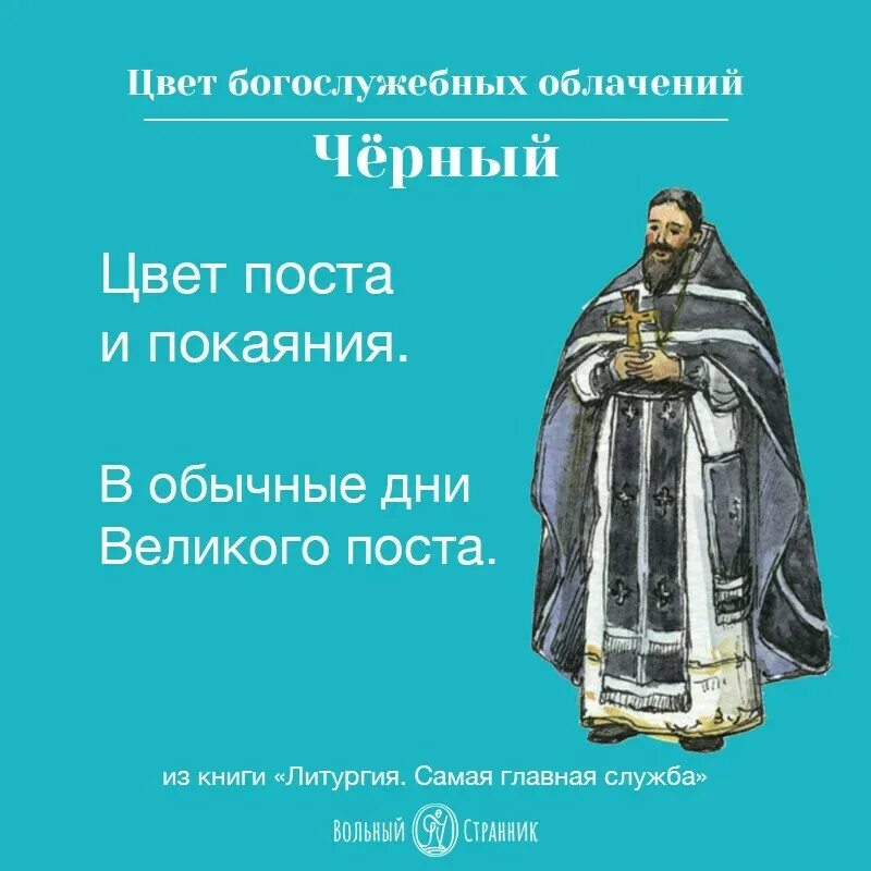 Какие цвета одежды у священников. Цвета облачения священнослужителей православной церкви. Литургическое облачение духовенства православной церкви. Цвета облачения священнослужителей православной церкви на праздники. Цвета облачений священников в праздники.