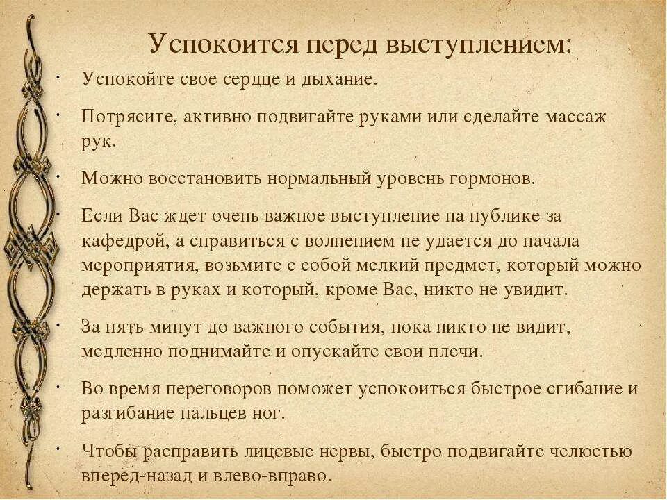 Как убрать волнение перед выступлением. Как успокоиться перед выступлением. как быстро успокоиться перед выступлением. как успокоиться перед выступлением перед аудиторией. как успокоиться перед публичным выступлением.