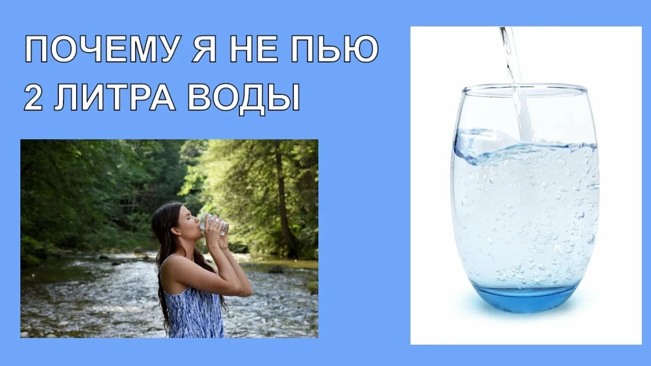 2 Литра воды. Три литра воды. Пить воду 2 литра. Литр воды. 1 льет 2 пьет