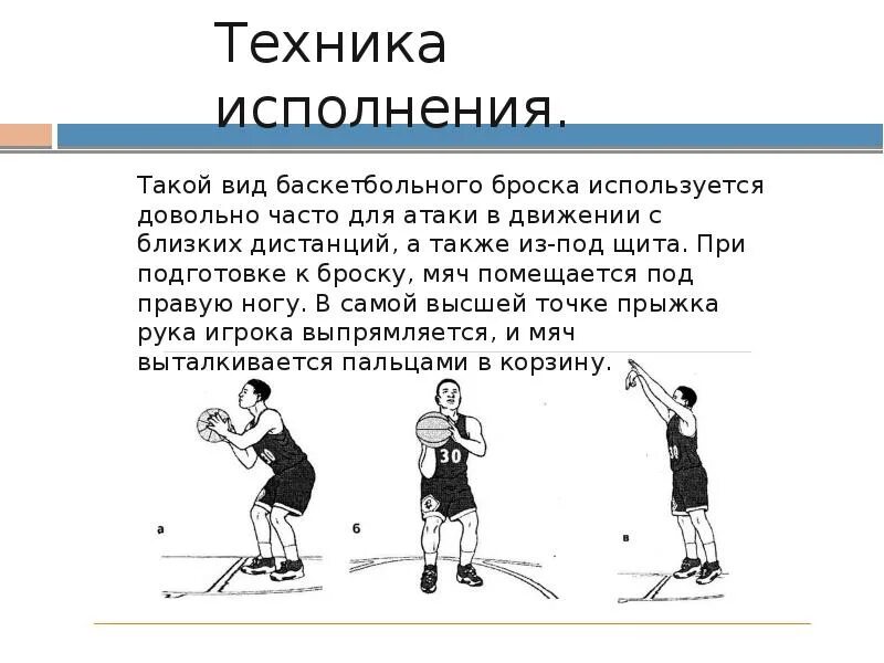 Техника броска баскетболе вид сбоку. Бросок мяча в баскетболе. Бросок в баскетболе техника. Техники бросков в баскетболе. Сколько секунд на атаку в баскетболе