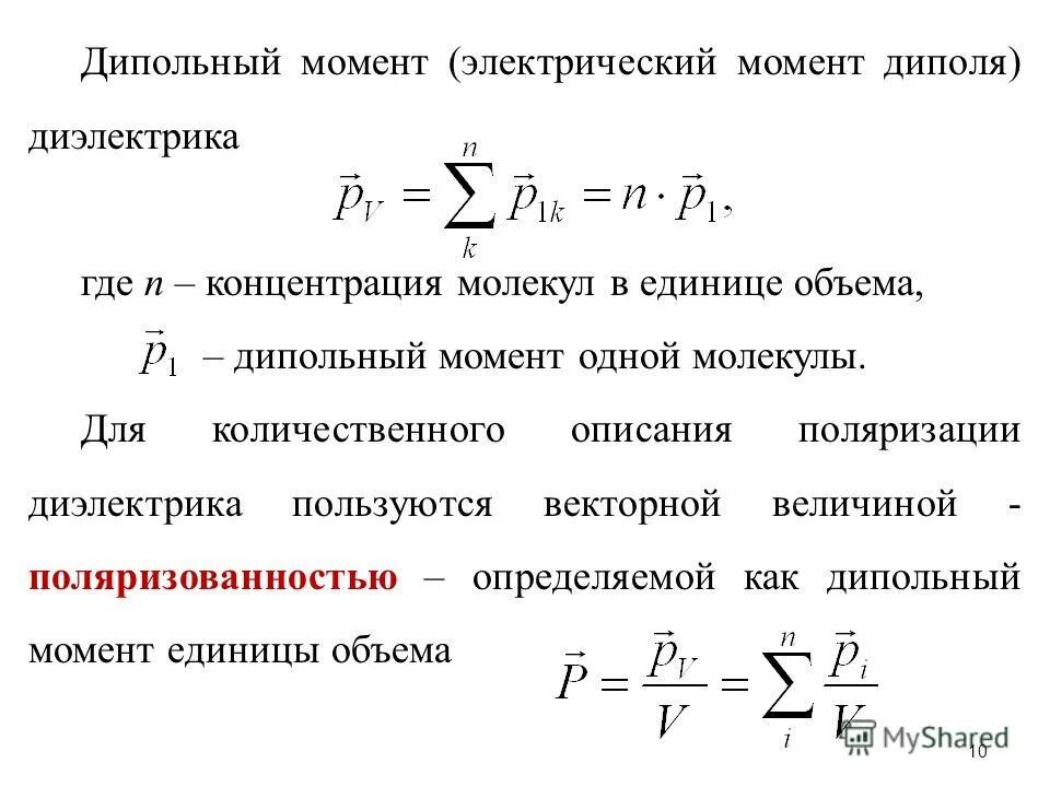 Дипольный момент диэлектрика