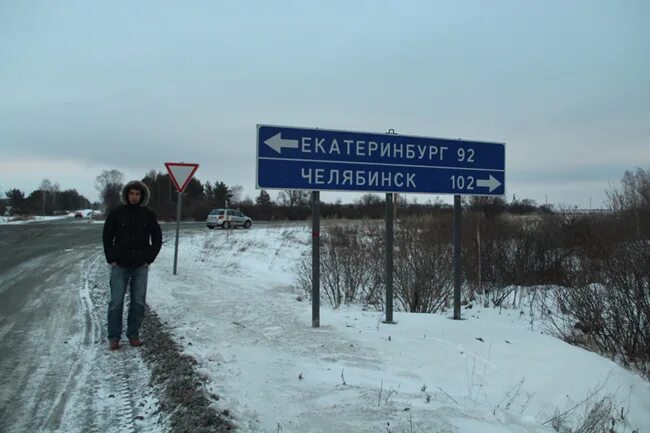 Екатеринбург челябинск км на машине. Челябинск Екатеринбург. Трасса Челябинск Екатеринбург. Указатель Екатеринбург Челябинск. Дорога на Челябинск из Екатеринбурга.