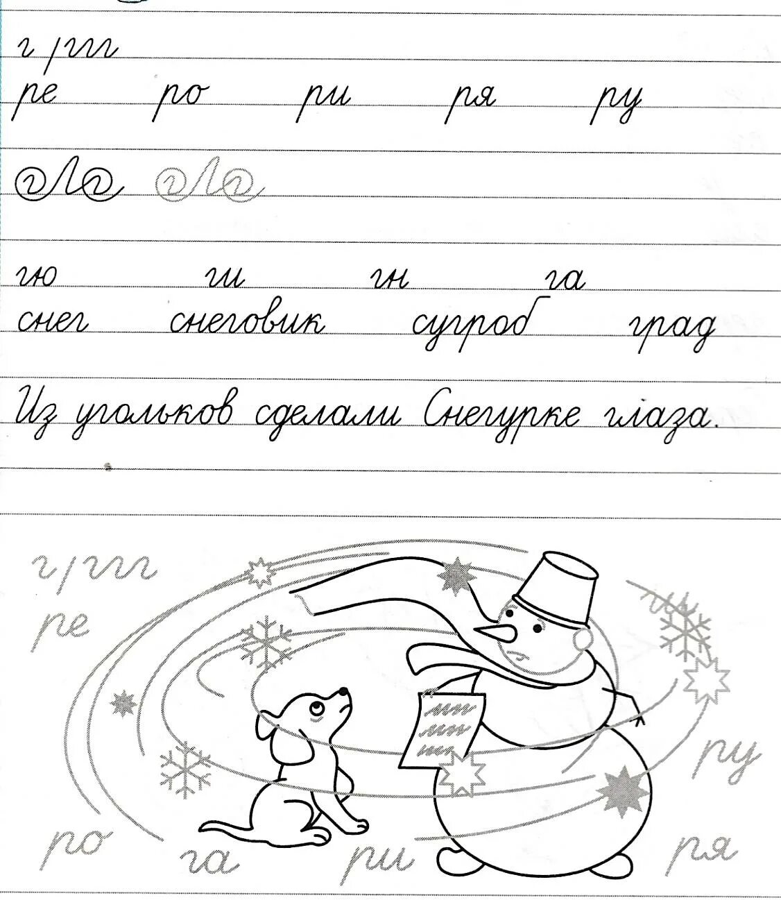 Прописи для школьников распечатать. Чистописание 1 класс карточки. Прописи 2 класс Чистописание. Занятие по каллиграфии 2 класс. Задания по каллиграфии для детей.