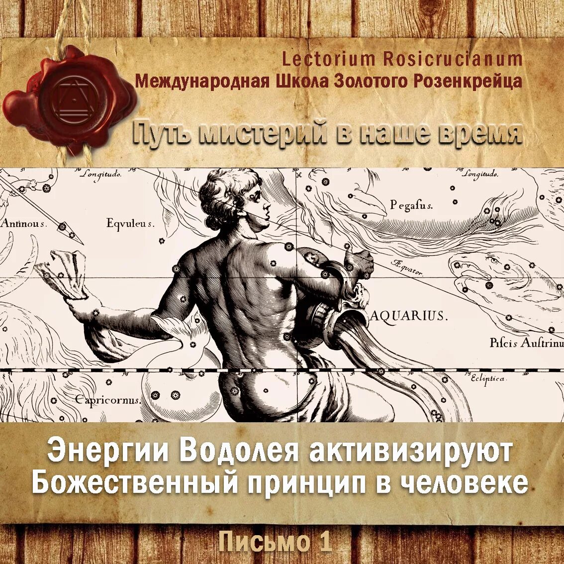 школа золотого розенкрейца. школа золотого розенкрейца. как вернуть равновесие. золотой розенкрейц фото. мировая духовная культура.