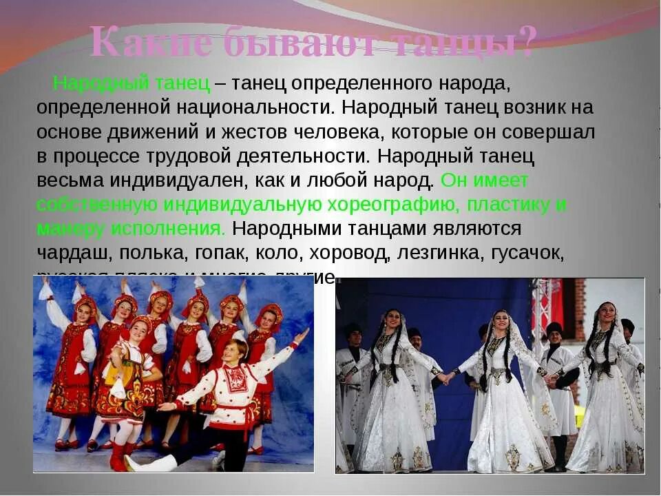 Сообщение о национальных традициях народов европы. Танцы разных народов. Народные танцы разных народов.