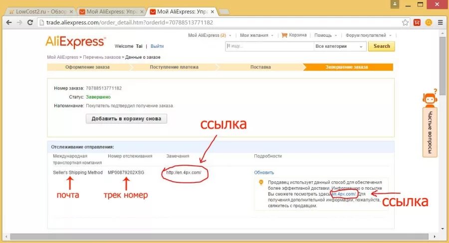 Дай трек номер. Трек номер АЛИЭКСПРЕСС. Трек номер посылки АЛИЭКСПРЕСС. Трек номер заказа. Трек номер заказа на АЛИЭКСПРЕСС.