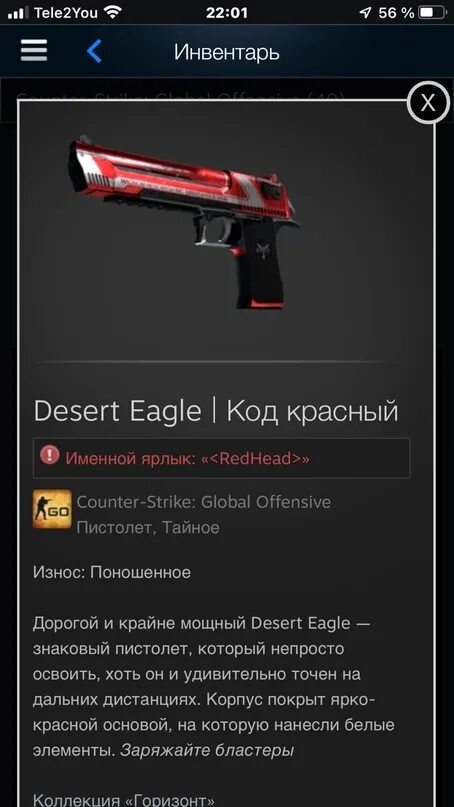 Дигл код красный. Desert Eagle | код красный. CS go код красный. Наклейки на дигл код красный. Дигл код красный немного поношенное.