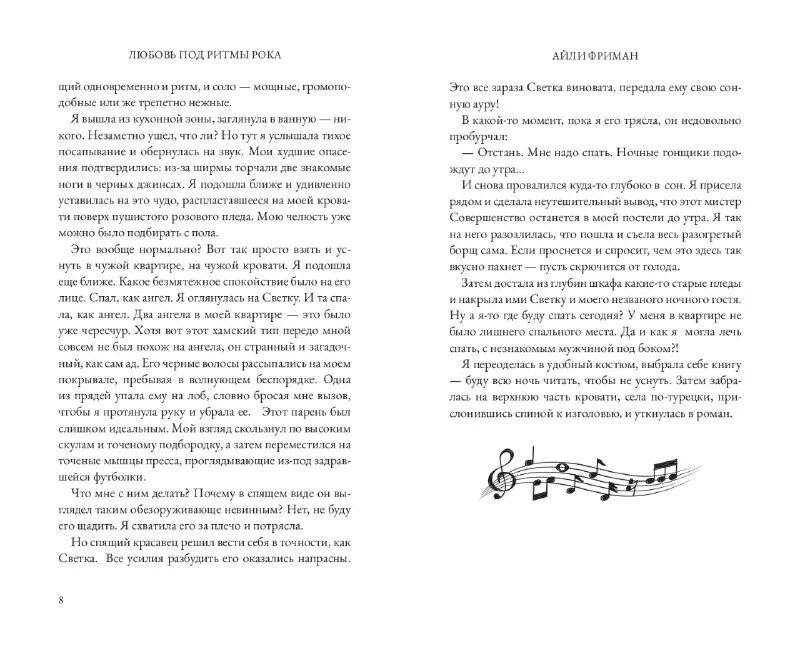 Любовь под ритмы рока читать. Любовь под ритмы рока читать. Любовь под ритмы рока читать. Любовь под ритмы рока читать. Любовь под ритмы рока читать.