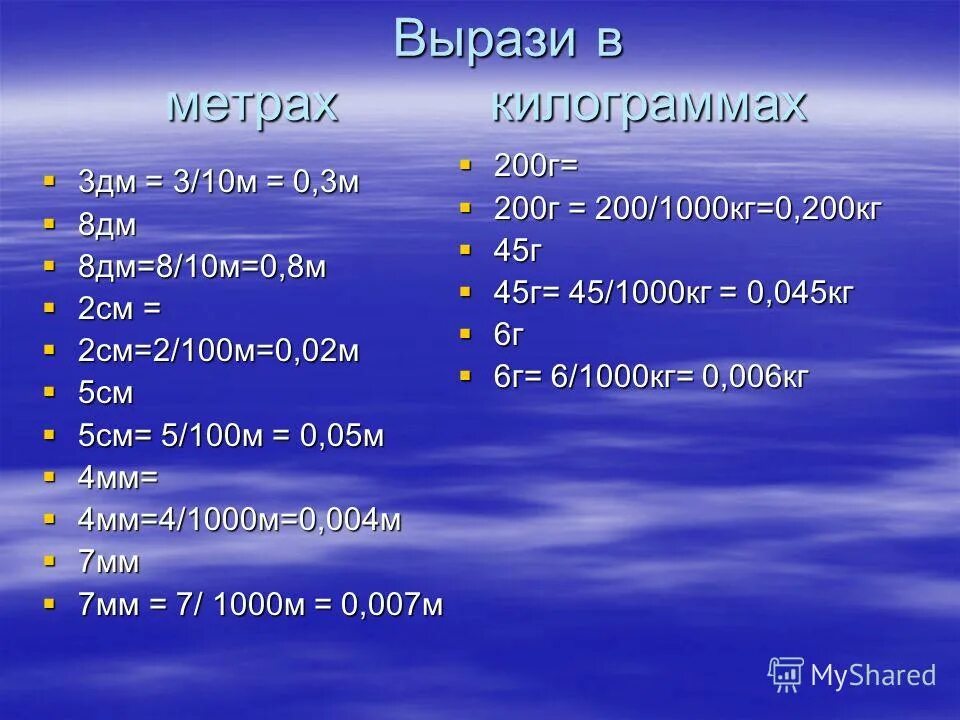 Выразить в кг 6 г